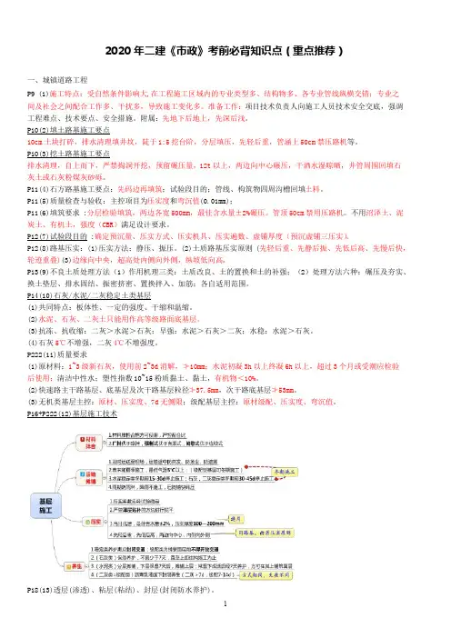 2020年二建《市政实务》考前必背知识((推荐)
