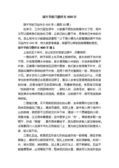 端午节的习俗作文600字（通用30篇）