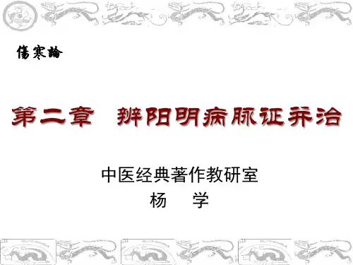 阳明病概论纲要