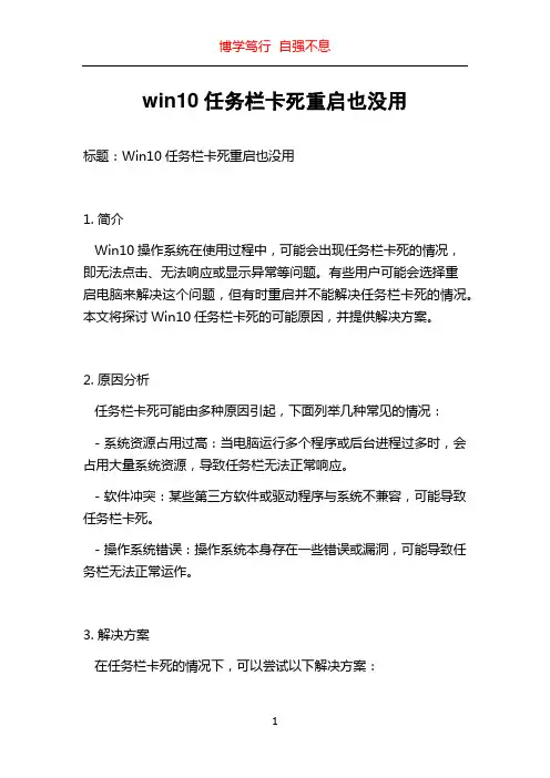win10任务栏卡死重启也没用