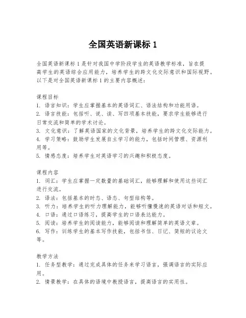 全国英语新课标1
