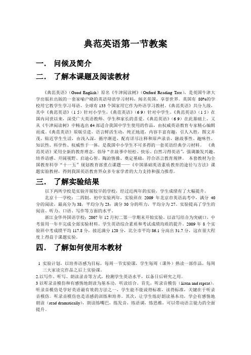 典范英语第一节教案