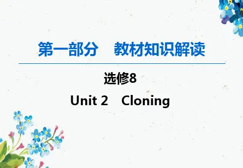 2020版高考英语一轮复习第1部分Unit2Cloning课件新人教版选修8精品ppt版