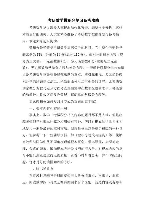 考研数学微积分复习备考攻略