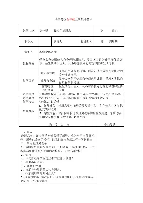 五年级上册劳技教案