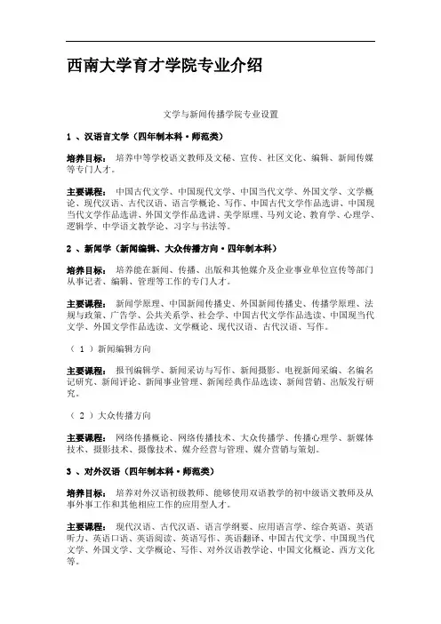 西南大学育才学院专业介绍