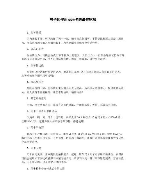 玛卡的作用及玛卡的最佳吃法