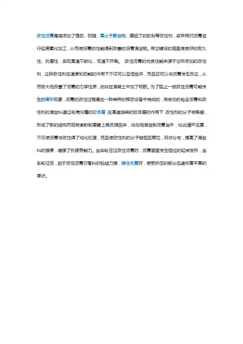 什么是改性沥青