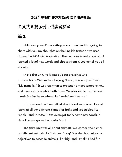 2024寒假作业六年级英语全册通用版
