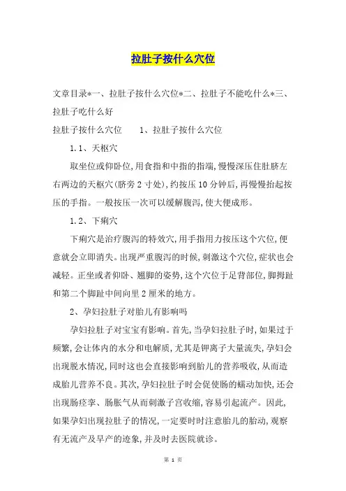 拉肚子按什么穴位