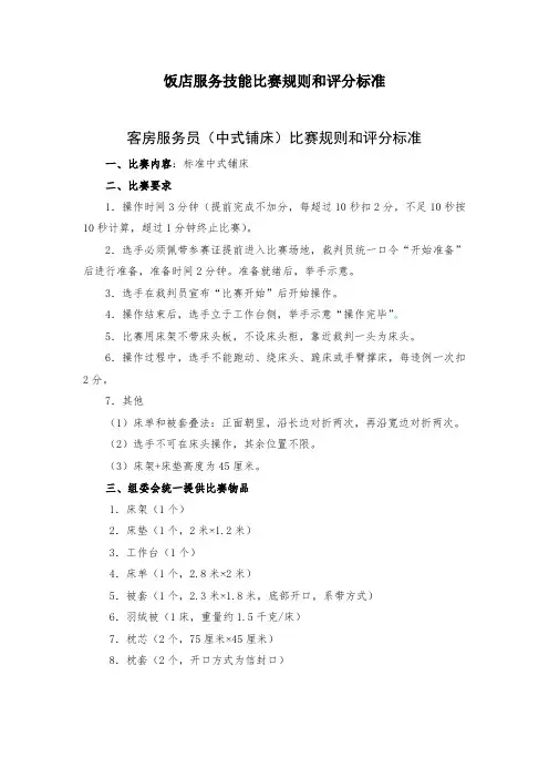 比赛规则和评分标准(DOC)