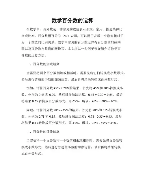 数学百分数的运算
