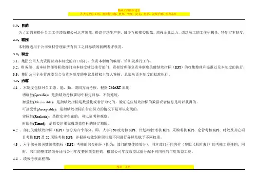 资材管理部绩效考核制度