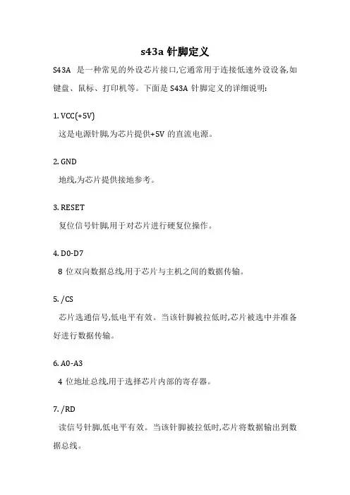 s43a针脚定义