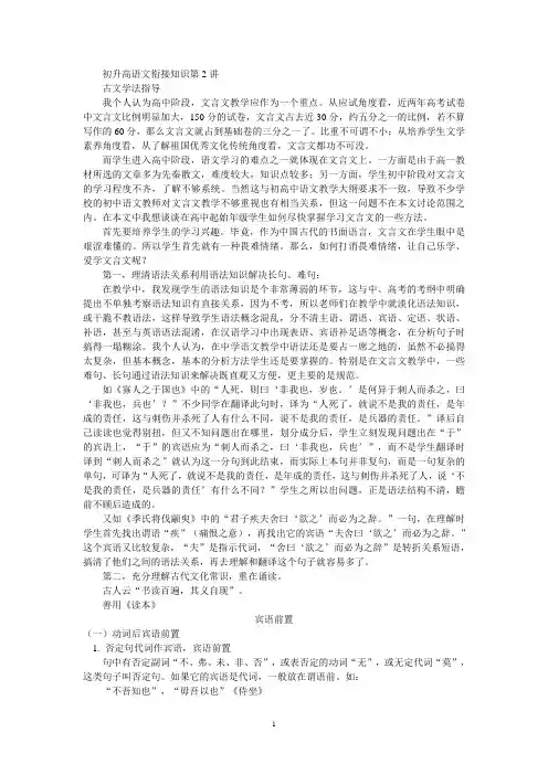 初升高语文衔接知识2