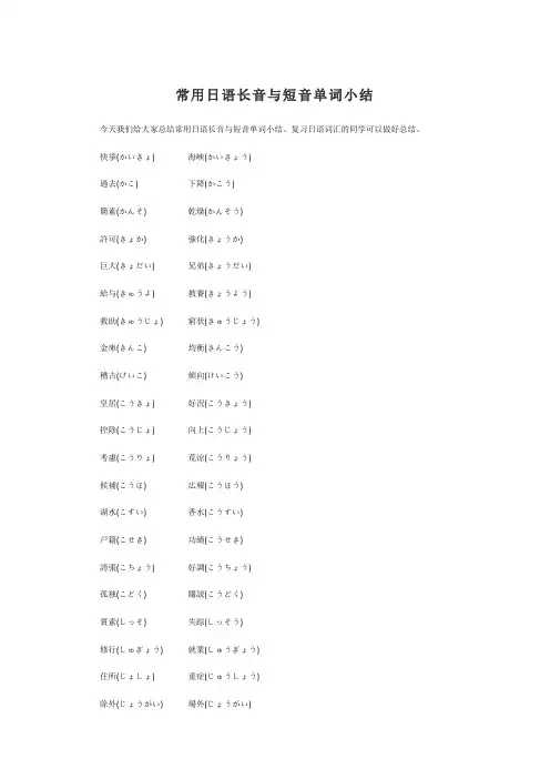 常用日语长音与短音单词小结