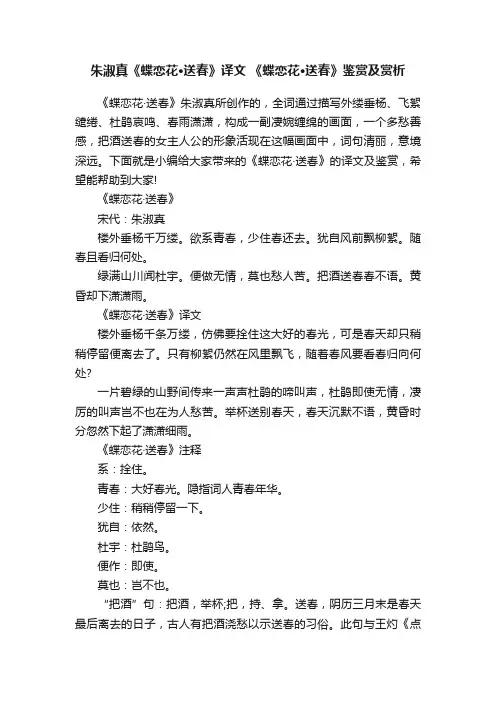 朱淑真《蝶恋花·送春》译文《蝶恋花·送春》鉴赏及赏析