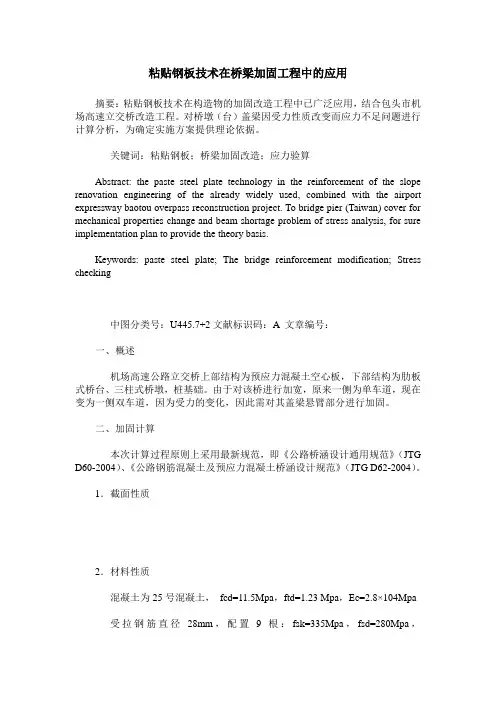 粘贴钢板技术在桥梁加固工程中的应用