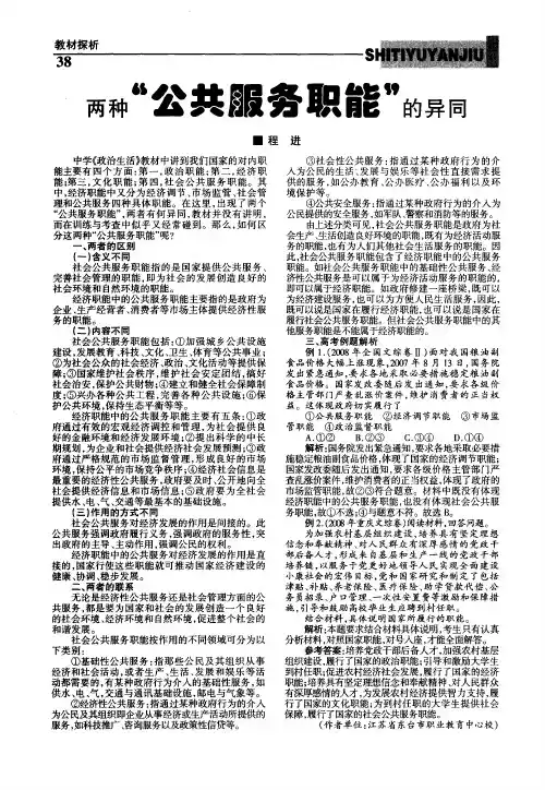 两种“公共服务职能”的异同