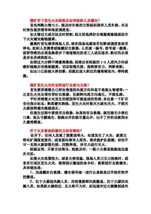 煤矿井下发生火灾 班组长如何组织人员避灾