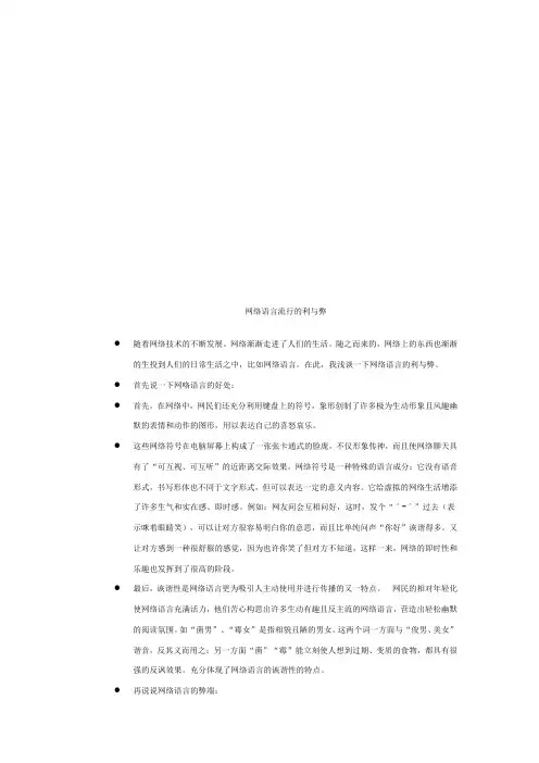 网络语言流行的利与弊
