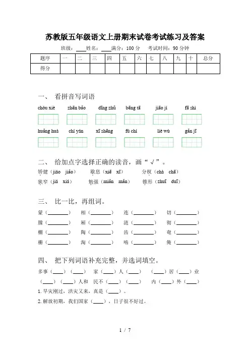 苏教版五年级语文上册期末试卷考试练习及答案