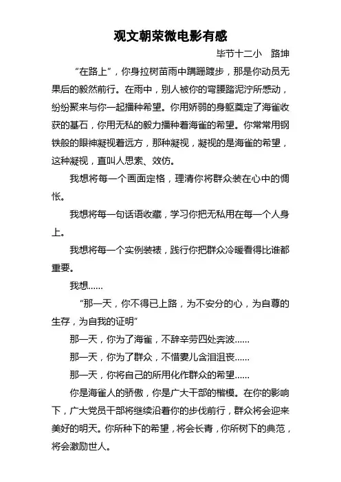 观文朝荣微电影心得