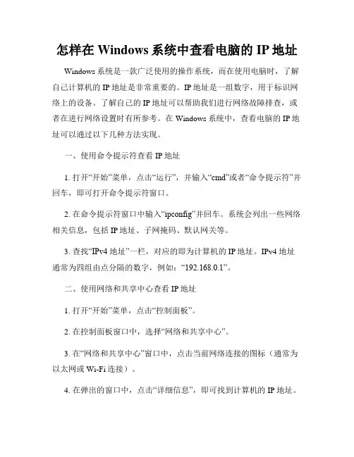 怎样在Windows系统中查看电脑的IP地址