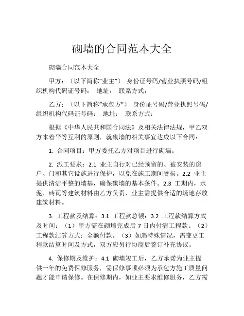 砌墙的合同范本大全