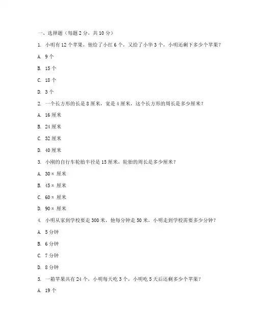 小学三年级数学拔高试卷