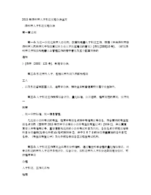 2015年深圳市人才引进实施办法全文