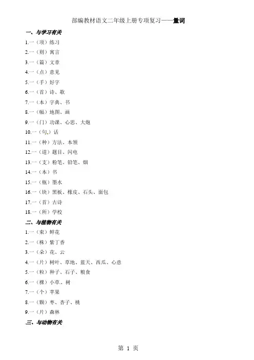 二年级上册语文复习素材专项复习  量词_人教(部编版)(2018)
