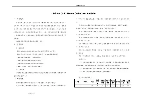 河道整治施工图设计分析说明