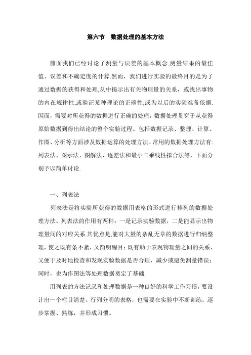 数据处理的基本方法