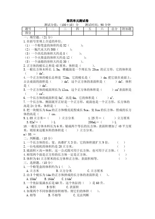 北师大版数学五年级下学期第四单元长方体(二)带答案