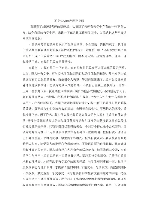 不良认知的表现及克服