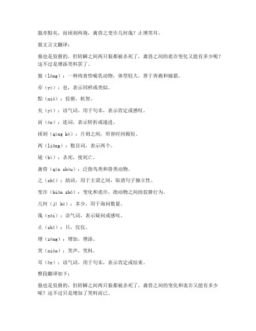 狼文言文全部字词翻译