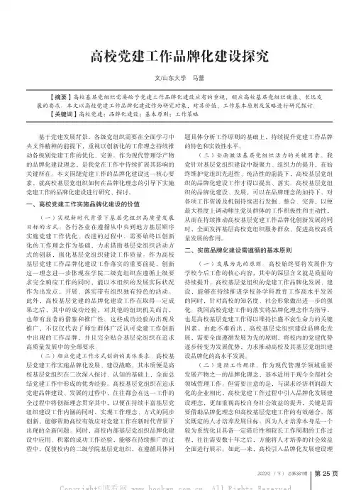 高校党建工作品牌化建设探究