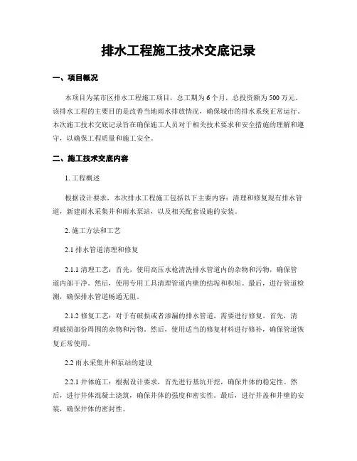 排水工程施工技术交底记录