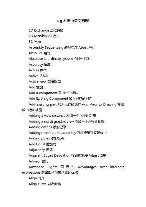 ug术语中英文对照