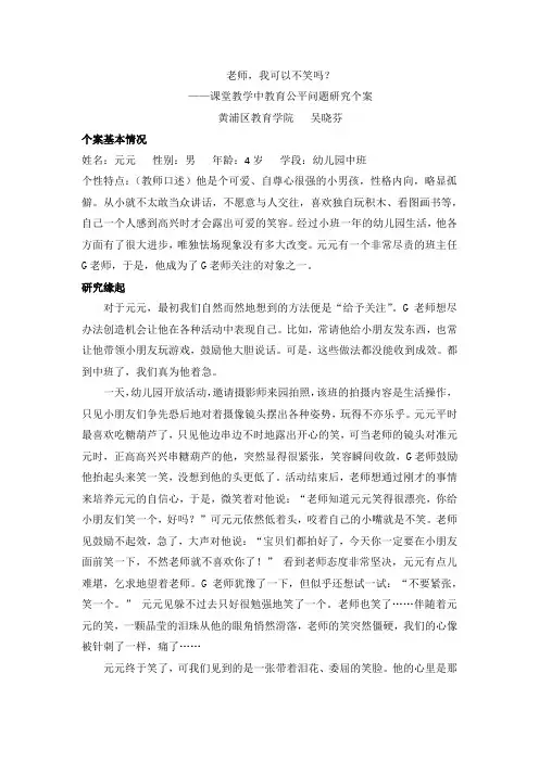 教育公平个案(新)