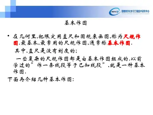 最新人教版 初中数学 七年级上册尺规作图_知识点讲解1