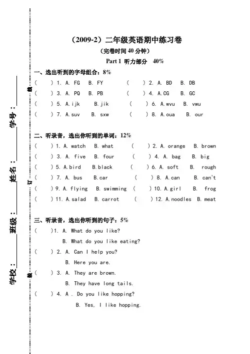 沪教版二年级下册英语期中测试卷