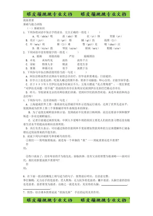 人教版中职语文基础模块上册第3课《我很重要》word同步练习-