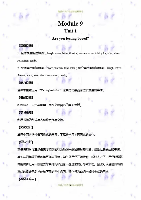 最新外研版五年级上册英语精品教案： M9 U1