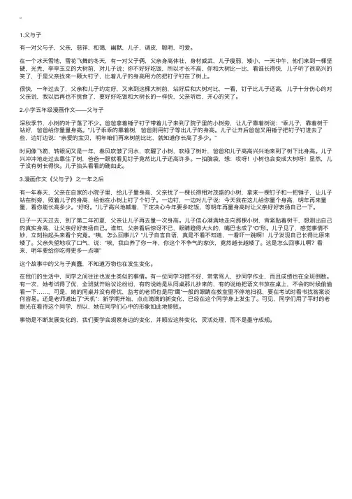 5年级作文父与子