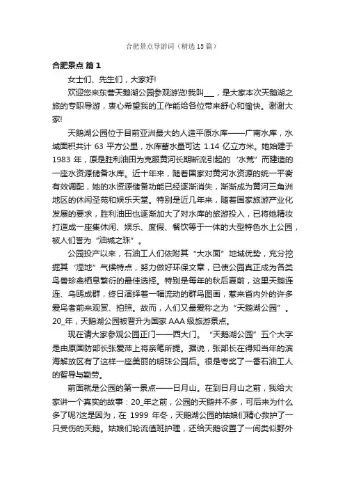 合肥景点导游词（精选15篇）
