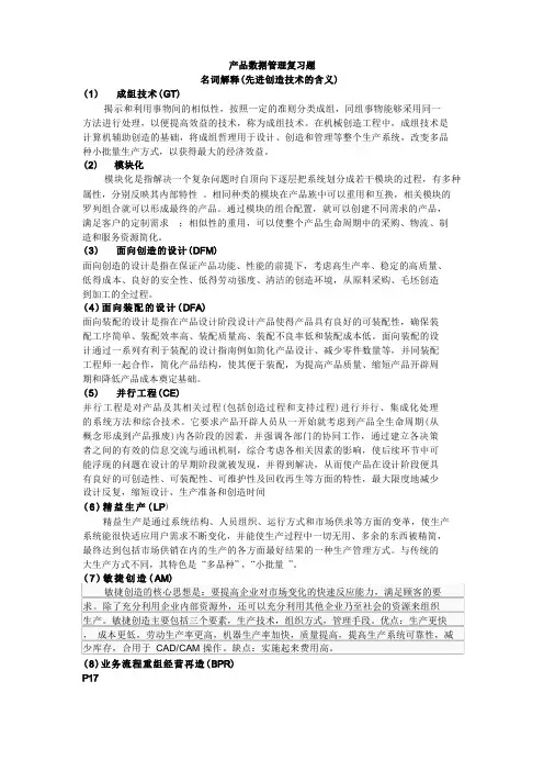 产品数据管理考试复习