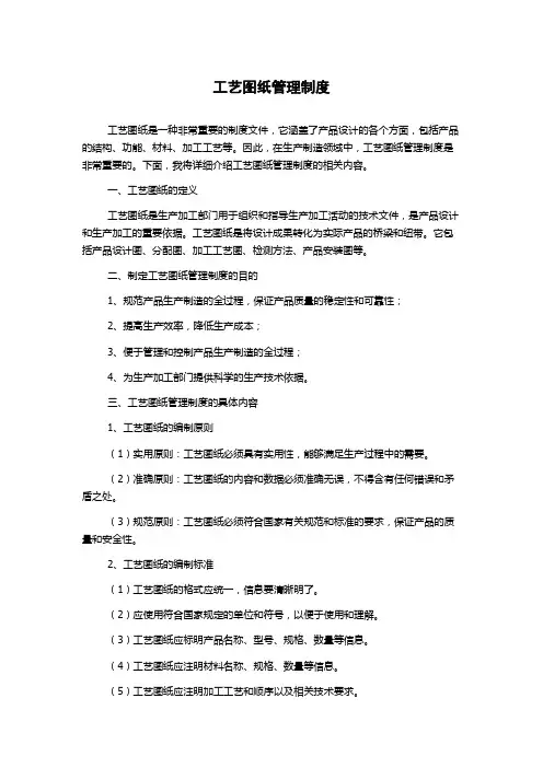 工艺图纸管理制度