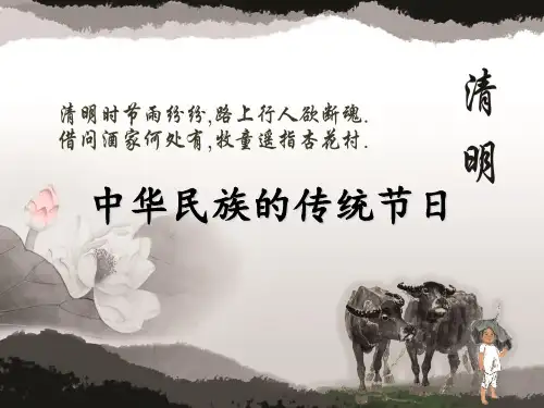清明节PPT课件_1